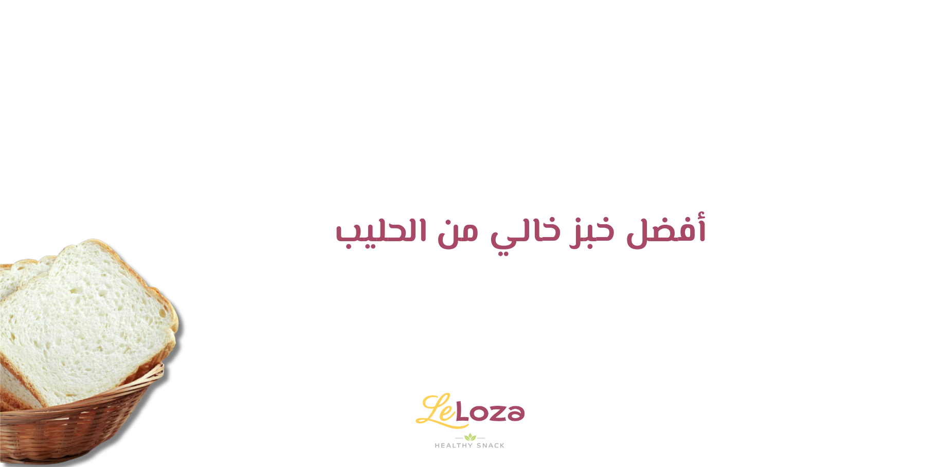 افضل بديل للحليب في الانظمه الغذائيه الصحيه