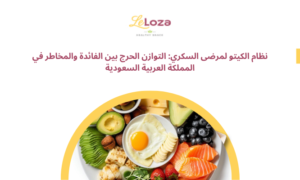 نظام الكيتو لمرضى السكري