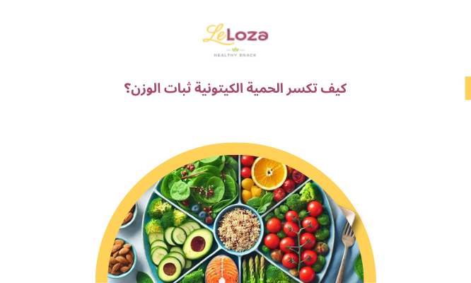 الحمية الكيتونية