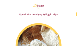 فوائد دقيق اللوز وأهم استخداماته الصحية