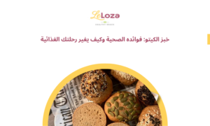 خبز الكيتو: فوائده الصحية وكيف يغير رحلتك الغذائية