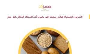 الشابورة الصحية